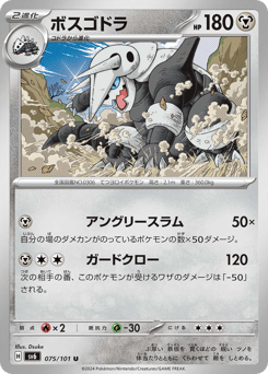 Aggron — Mask of Change
