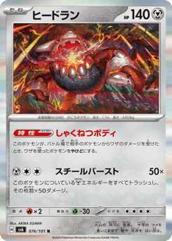 Heatran SV6 076