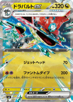 Dragapult ex — Mask of Change