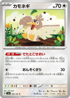 Farfetch'd — Mask of Change