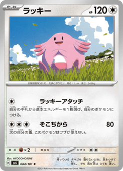 Chansey SV6 084