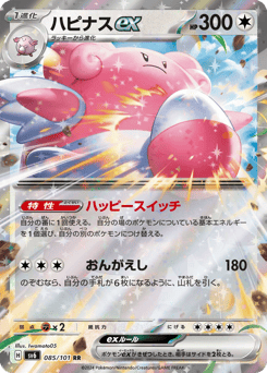 Blissey ex — Mask of Change