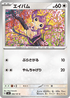 Aipom — Mask of Change