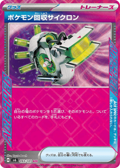 Scoop Up Cyclone — Mask of Change