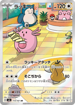 Chansey SV6 113