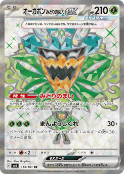 Teal Mask Ogerpon ex — Mask of Change