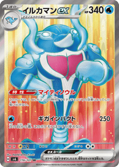 Palafin ex — Mask of Change