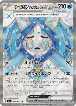Wellspring Mask Ogerpon ex — Mask of Change