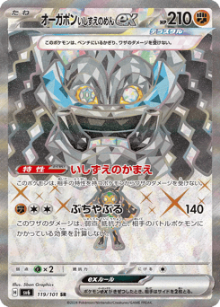 Cornerstone Mask Ogerpon ex — Mask of Change