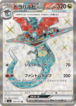 Dragapult ex — Mask of Change