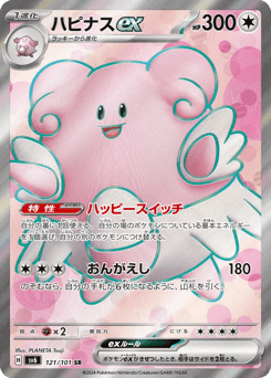 Blissey ex — Mask of Change