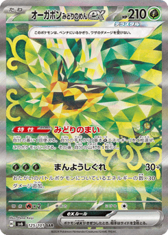 Teal Mask Ogerpon ex — Mask of Change