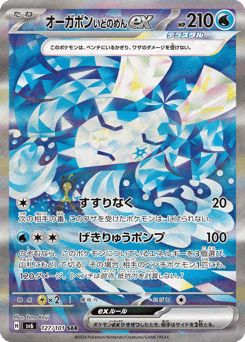 Wellspring Mask Ogerpon ex — Mask of Change
