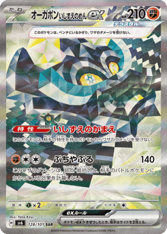 Cornerstone Mask Ogerpon ex — Mask of Change