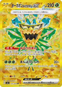 Teal Mask Ogerpon ex — Mask of Change