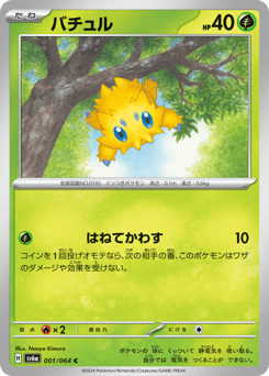 Joltik — Night Wanderer