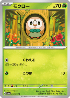 Rowlet #003 — Night Wanderer