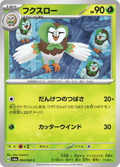 Dartrix — Night Wanderer