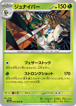 Decidueye — Night Wanderer
