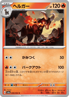 Houndoom — Night Wanderer