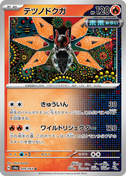 Iron Moth #009 — Night Wanderer