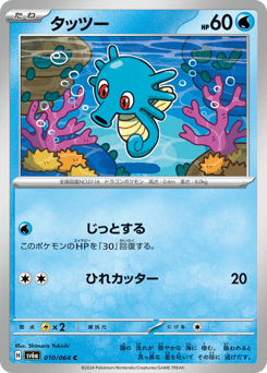 Horsea #010 — Night Wanderer