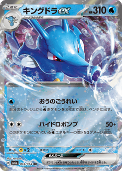 Kingdra ex — Night Wanderer