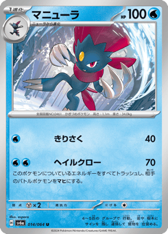 Weavile SV6A 014