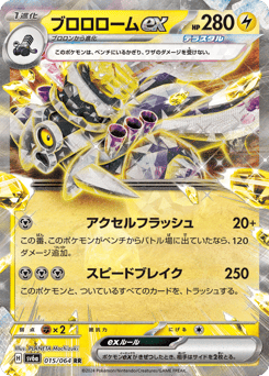 Revavroom ex — Night Wanderer