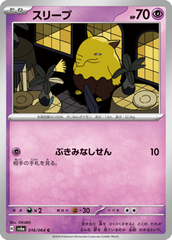 Drowzee SV6A 016
