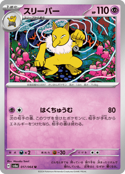 Hypno SV6A 017