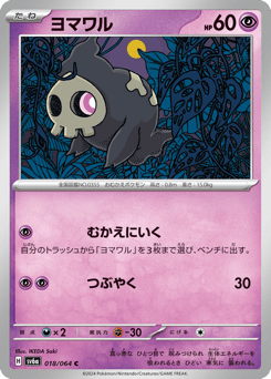 Duskull — Night Wanderer