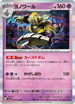 Dusknoir SV6A 020