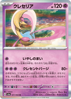 Cresselia — Night Wanderer
