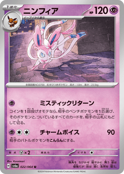Sylveon — Night Wanderer