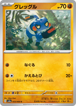 Croagunk — Night Wanderer