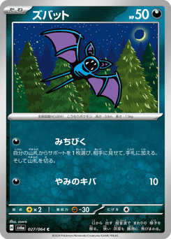 Zubat SV6A 027