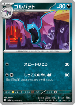 Golbat SV6A 028