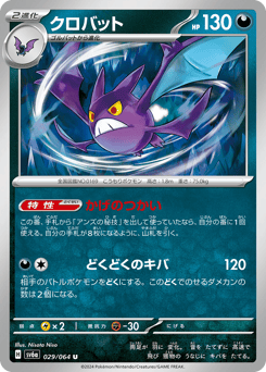 Crobat SV6A 029