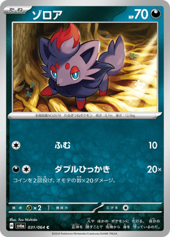 Zorua — Night Wanderer