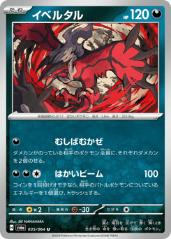 Yveltal — Night Wanderer