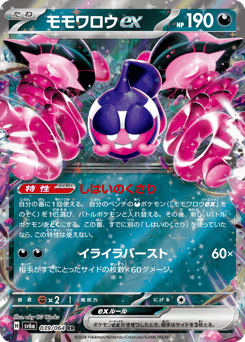 Pecharunt ex — Night Wanderer