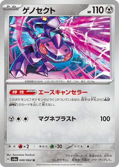 Genesect — Night Wanderer
