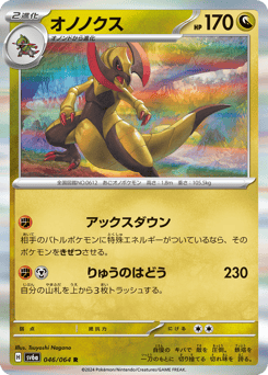 Haxorus SV6A 046