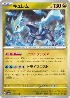 Kyurem — Night Wanderer