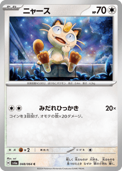 Meowth — Night Wanderer