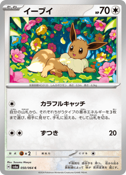Eevee SV6A 050