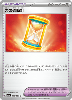 Power Hourglass SV6A 058