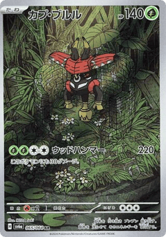 Tapu Bulu — Night Wanderer