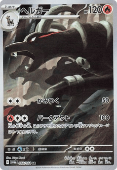 Houndoom SV6A 066